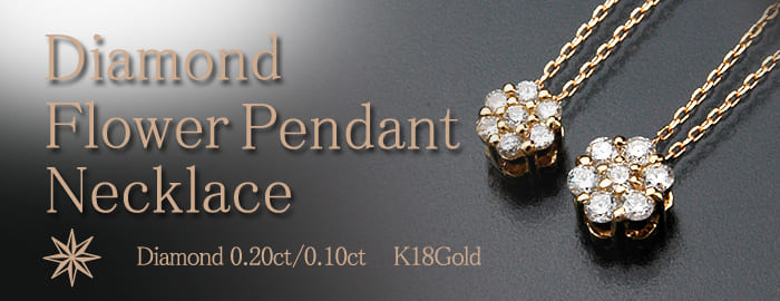 フラワーモチーフ ペンダントネックレス ダイヤモンド K18(ゴールド)